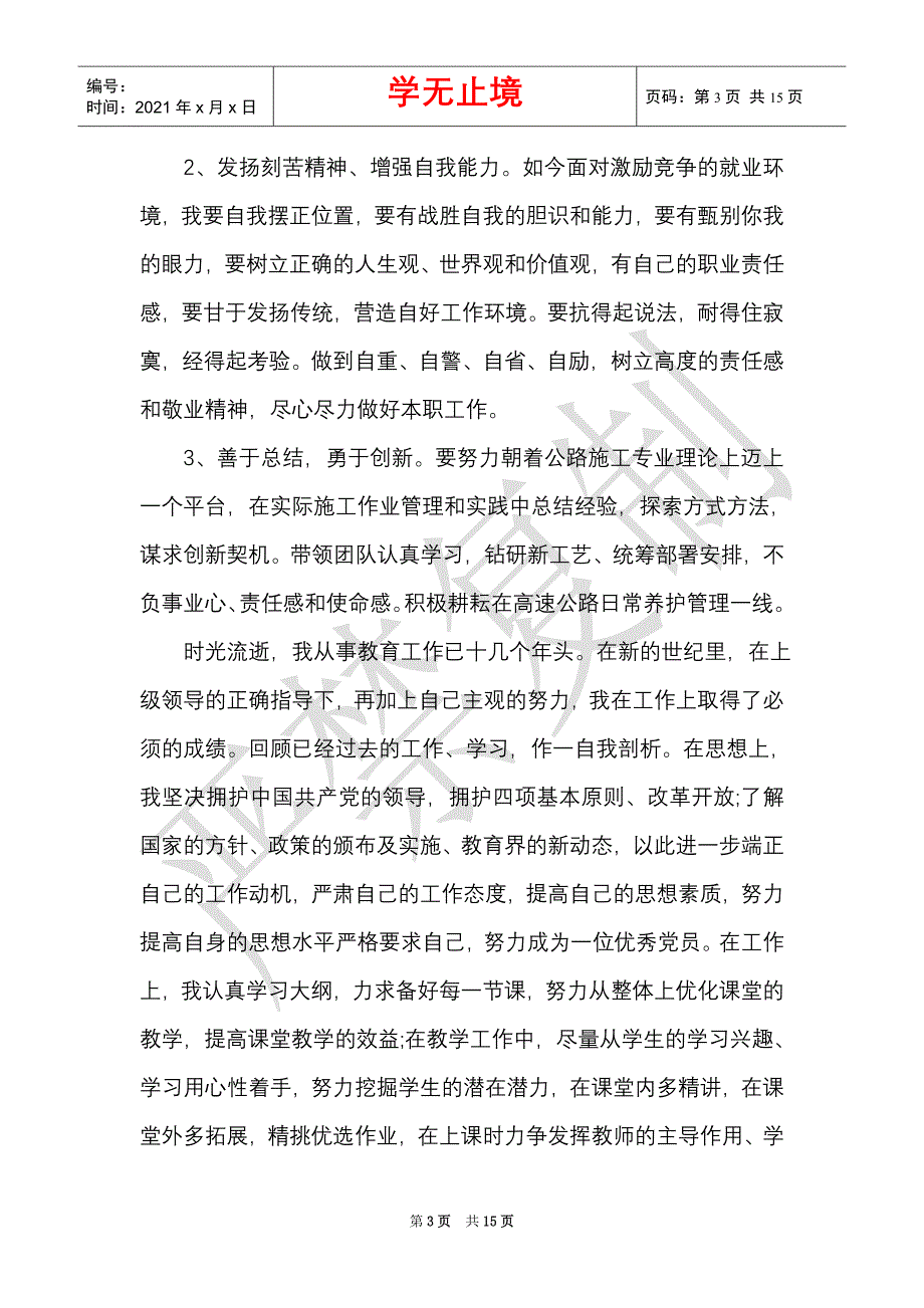 对照条例找差距发言材料,对照党章党规找差距发言_2（Word最新版）_第3页