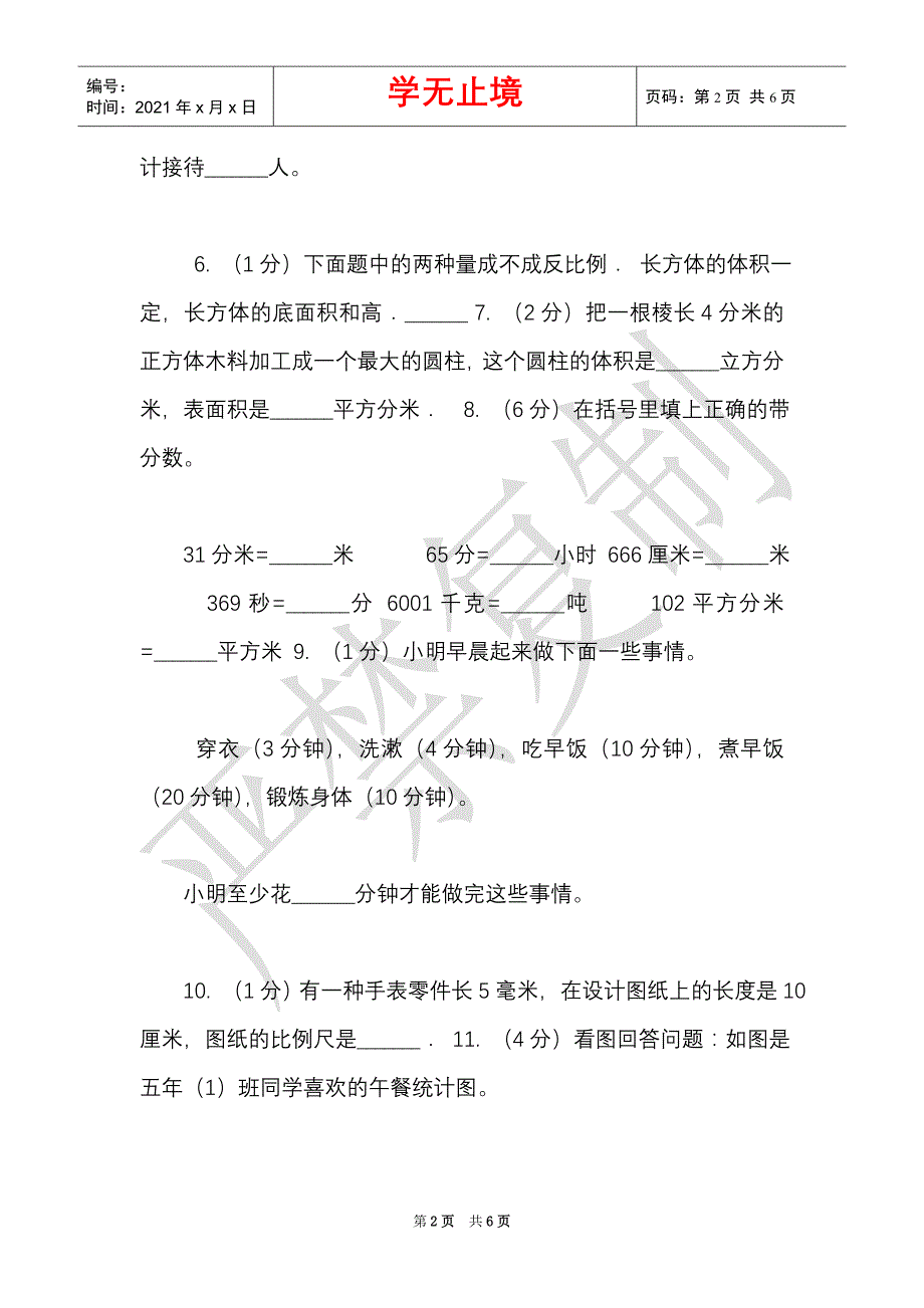 苏教版2021年小学数学毕业考试全真模拟卷A（Word最新版）_第2页