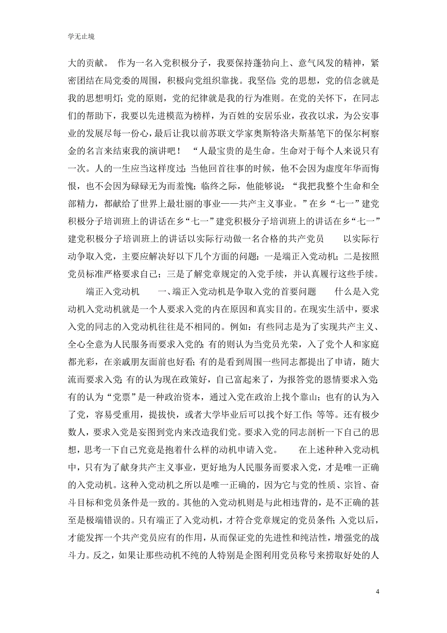 [精选]积极分子培训班上的演讲_第4页