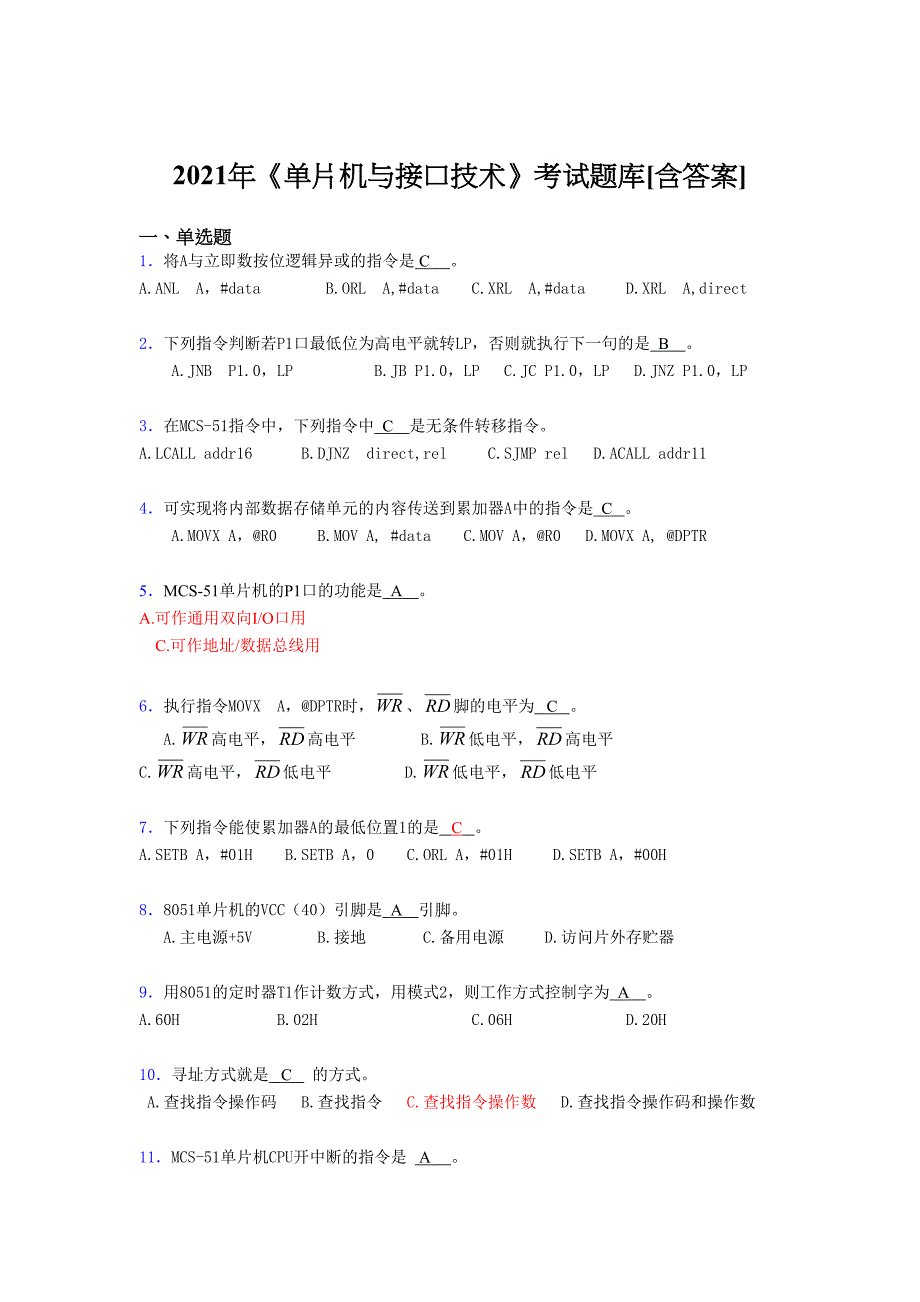 最新版精选2021年《单片机与接口技术》完整复习题库（含答案）_第1页