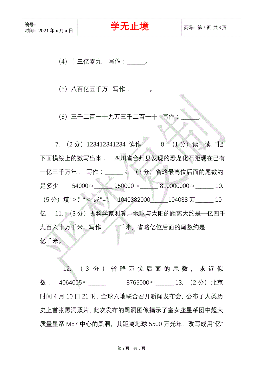 赣南版实验小学2021-2021学年四年级下学期数学月考试卷（3月份）（Word最新版）_第2页