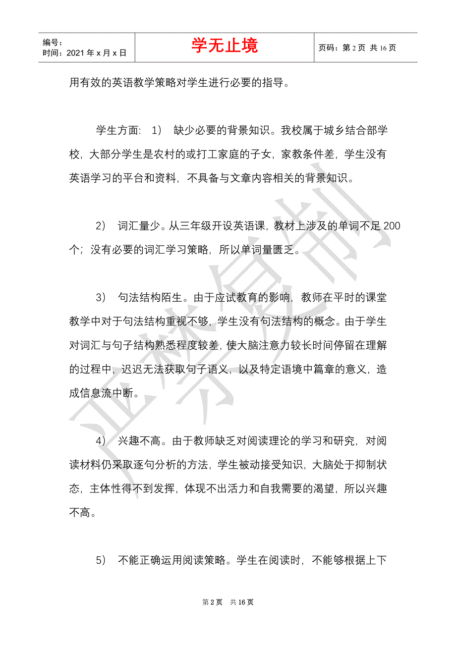 提高小学生英语阅读能力研究开题报告（Word最新版）_第2页