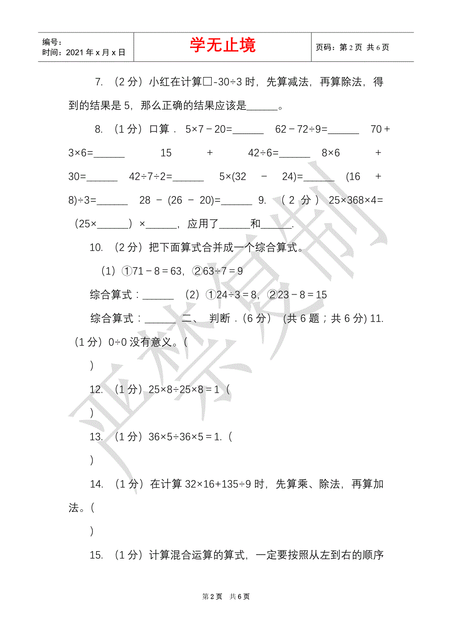 江苏版实验小学2021-2021学年四年级下学期数学月考试卷（4月份）（Word最新版）_第2页