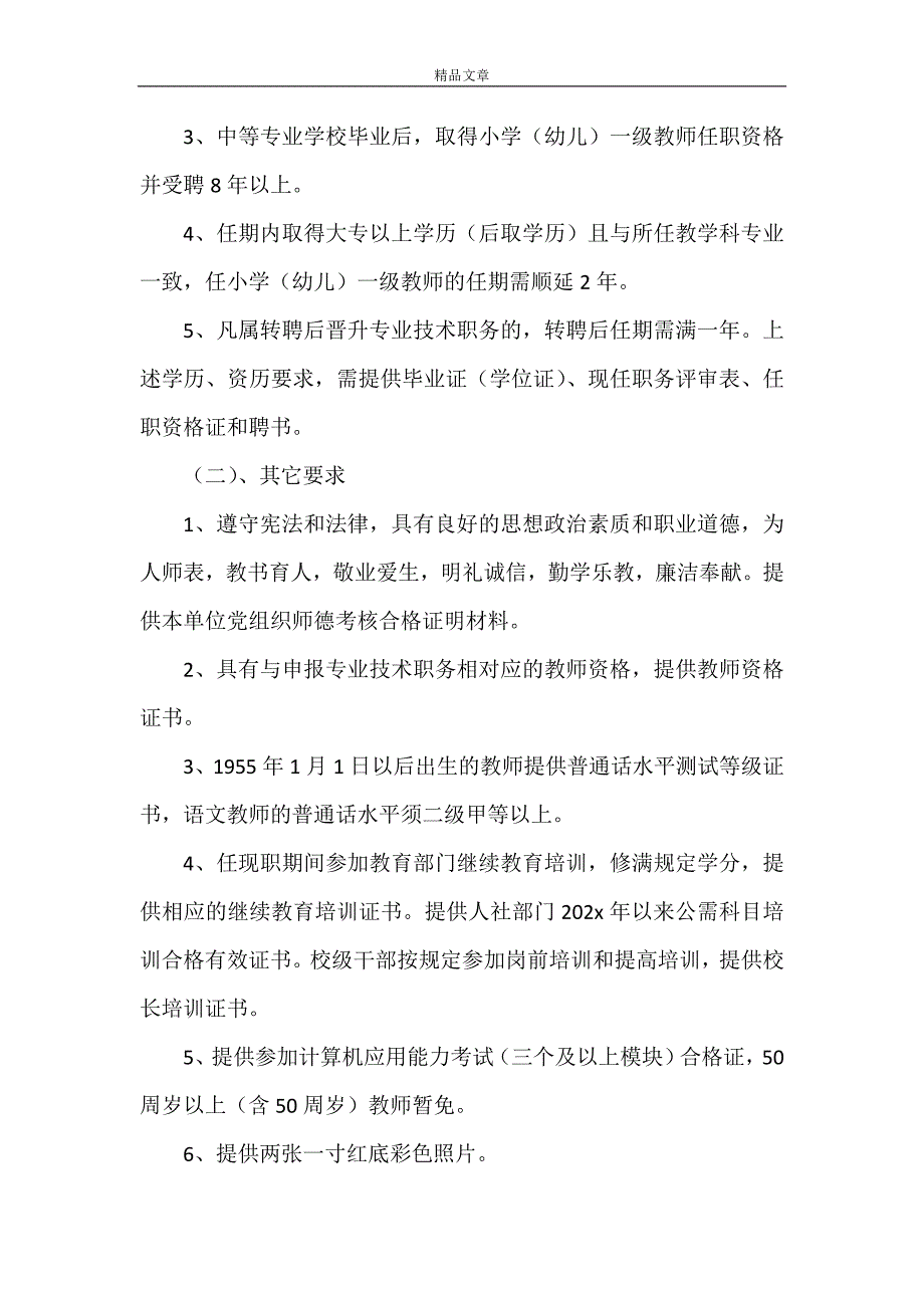 《实施意见》_第2页