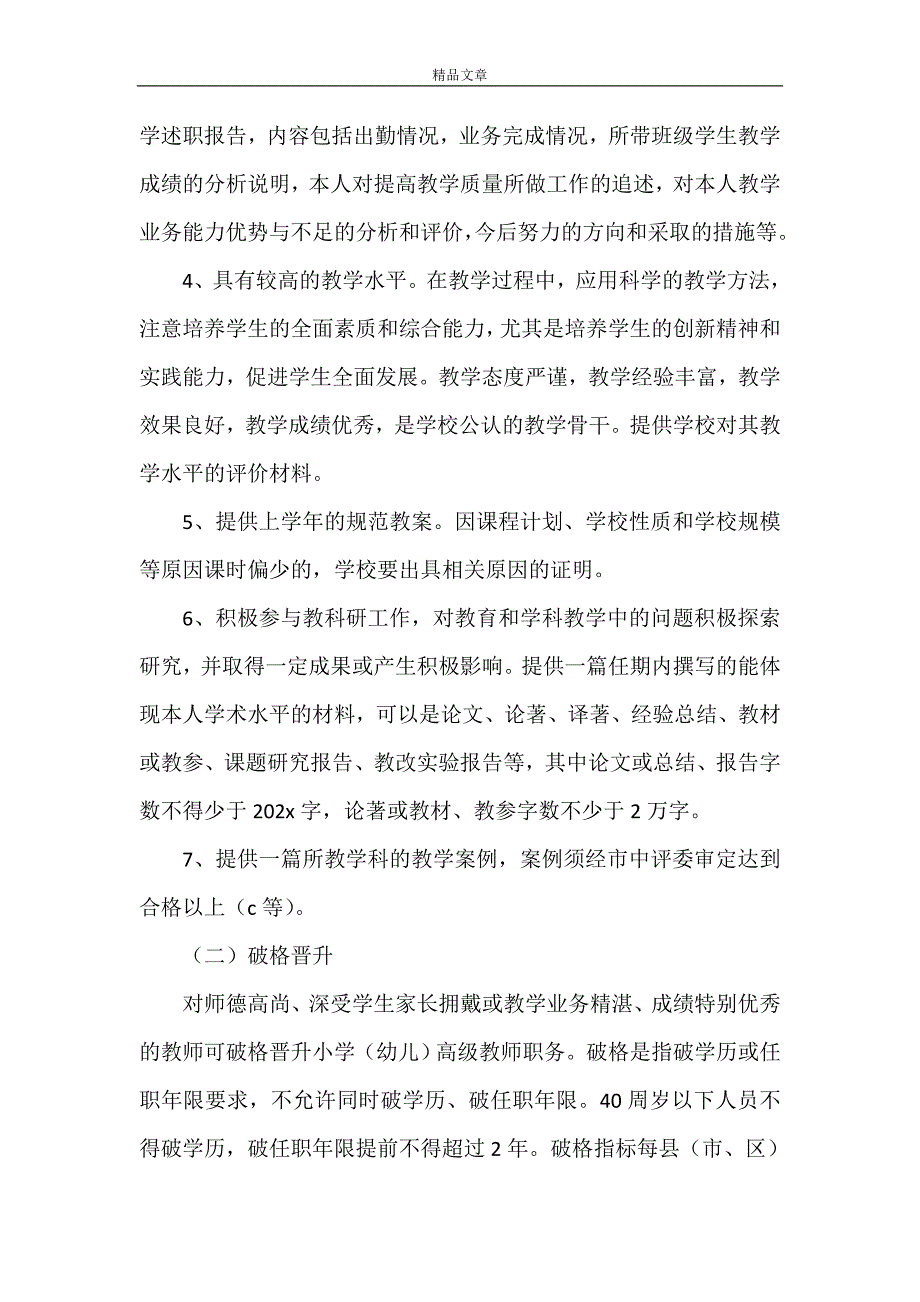 《实施意见》_第4页