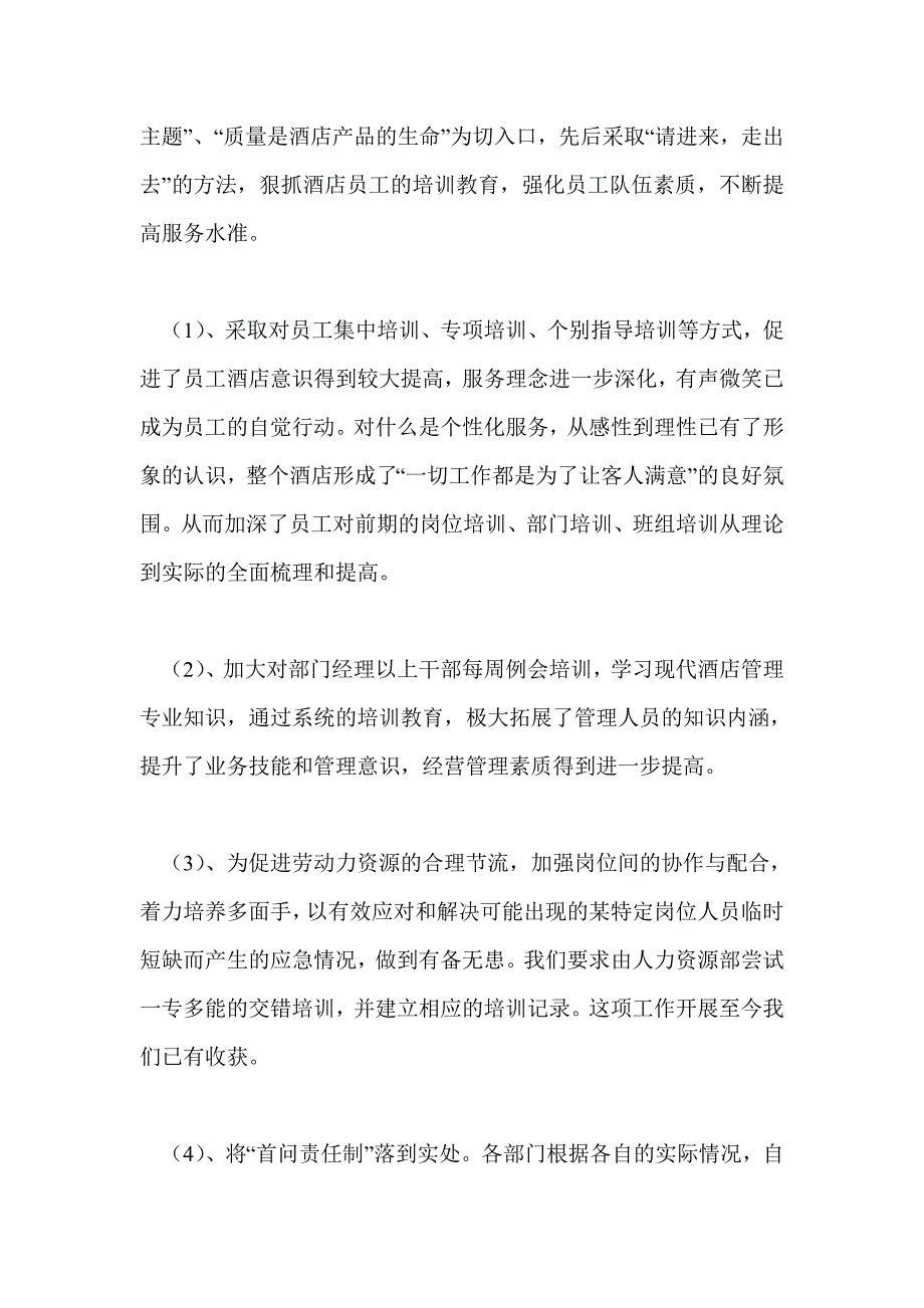 酒店下半年工作总结最新总结_第2页