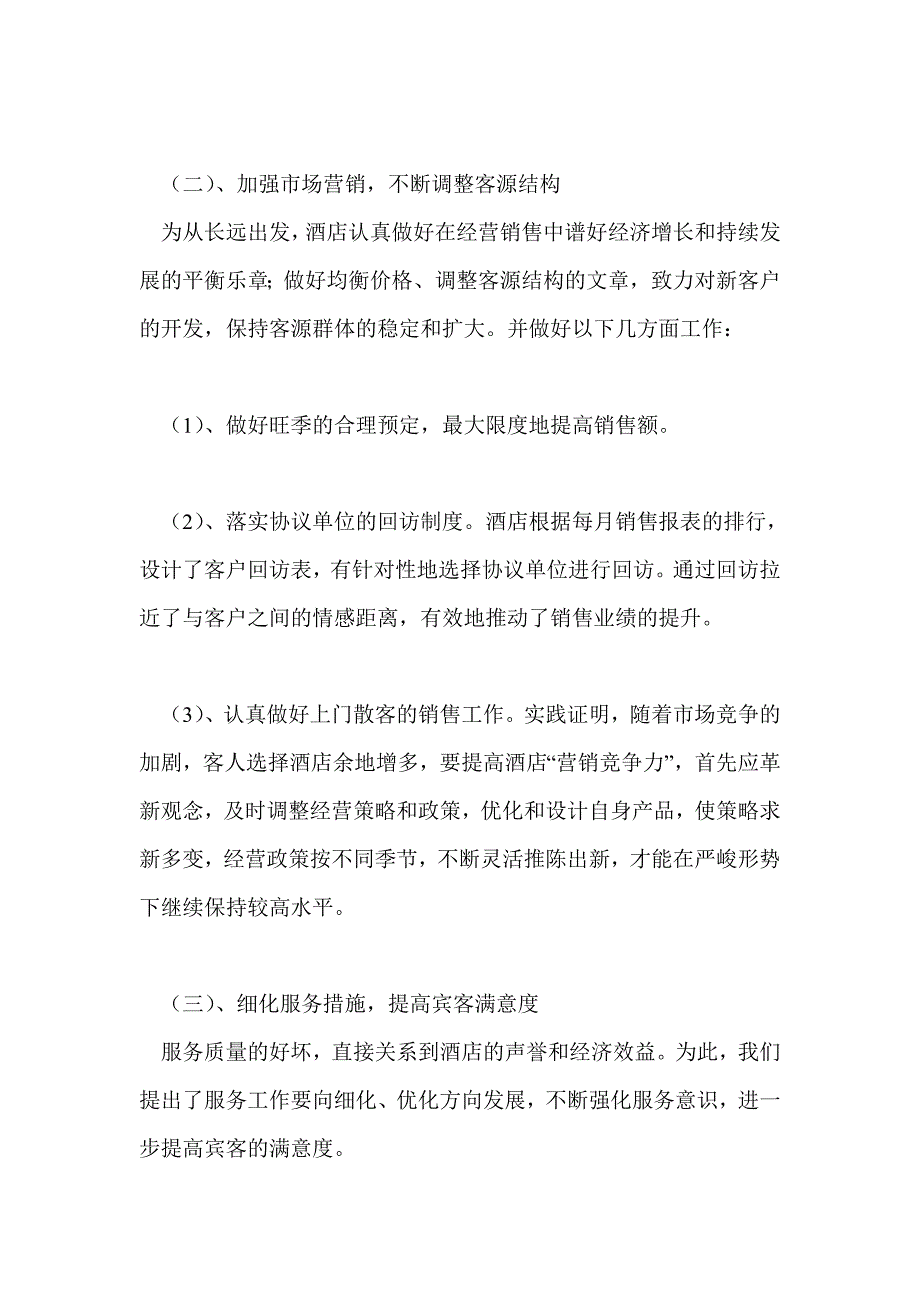 酒店下半年工作总结最新总结_第4页