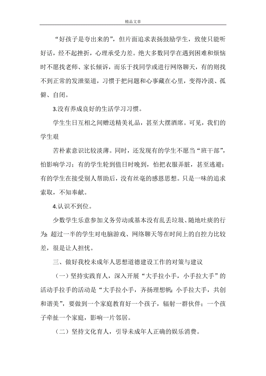 《关于青少年思想道德教育情况调查报告五篇》_第3页