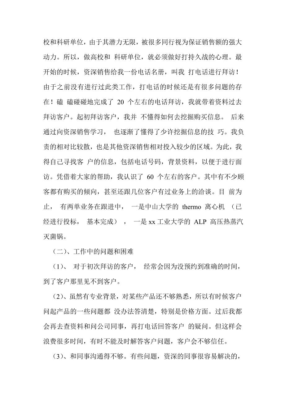 饮料销售月工作总结最新总结_第4页