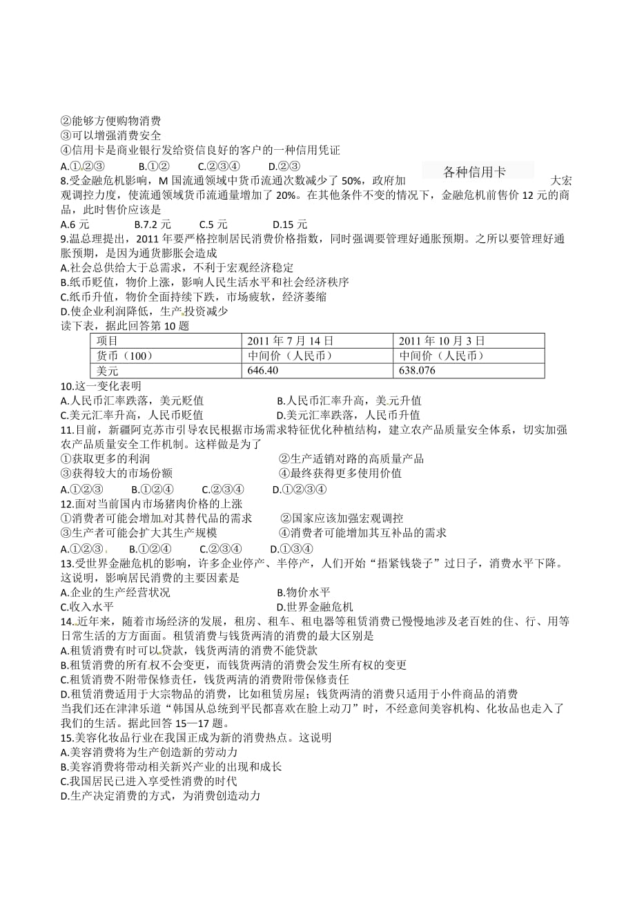 湖北省武汉市部分重点中学(四校)2011-2012学年高一上学期期中考试政治试题_第2页