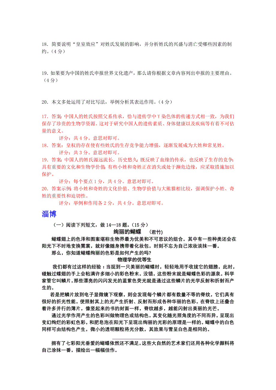 山东省2009年中考语文试卷分类精编-说明文阅读专题(含11地市试卷)_第2页