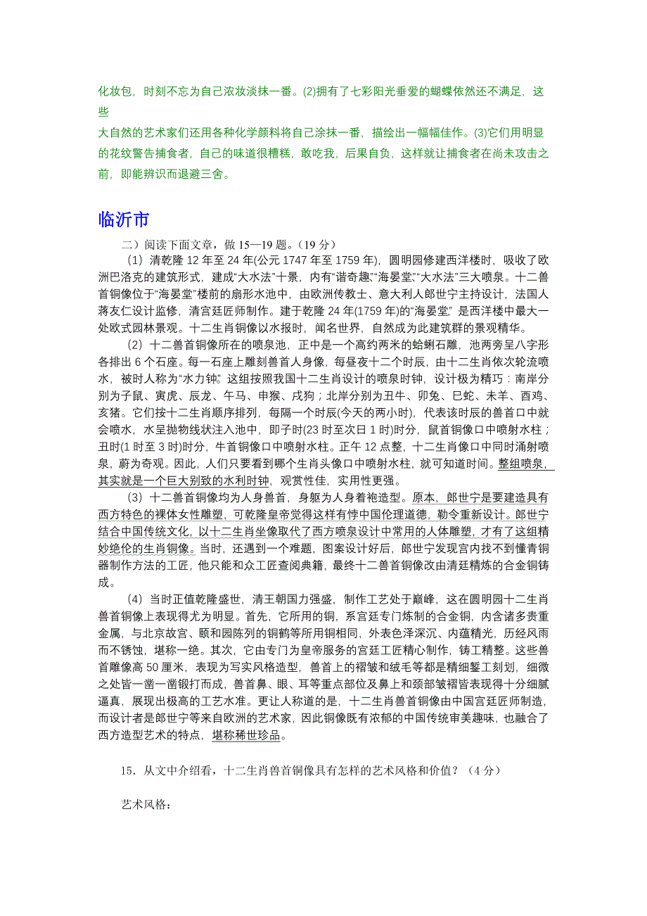 山东省2009年中考语文试卷分类精编-说明文阅读专题(含11地市试卷)_第4页