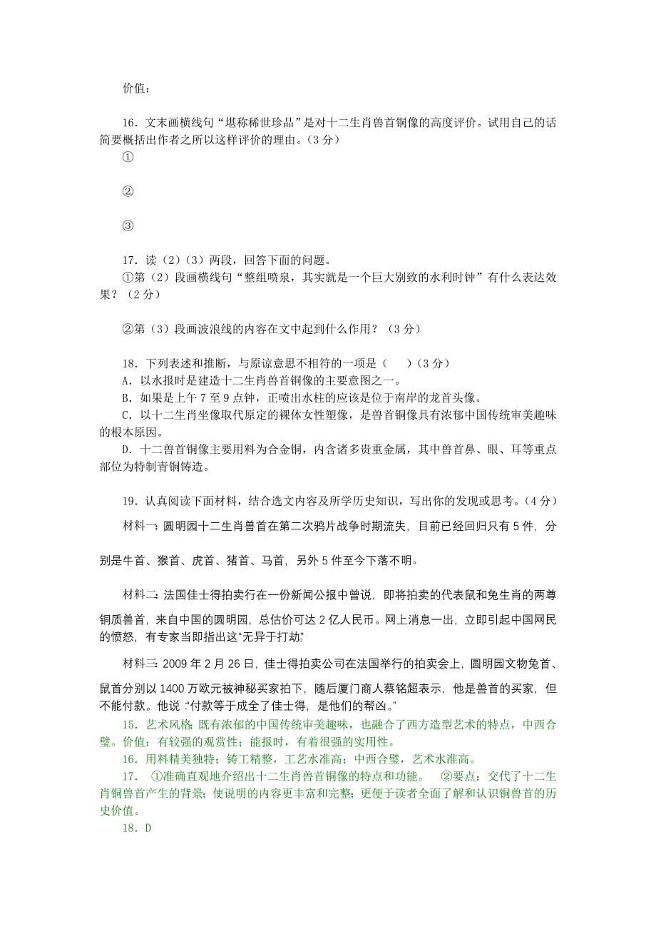 山东省2009年中考语文试卷分类精编-说明文阅读专题(含11地市试卷)_第5页