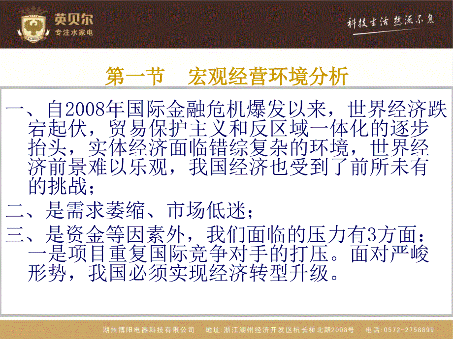 热水器行业的分析与对比【教学材料】_第2页