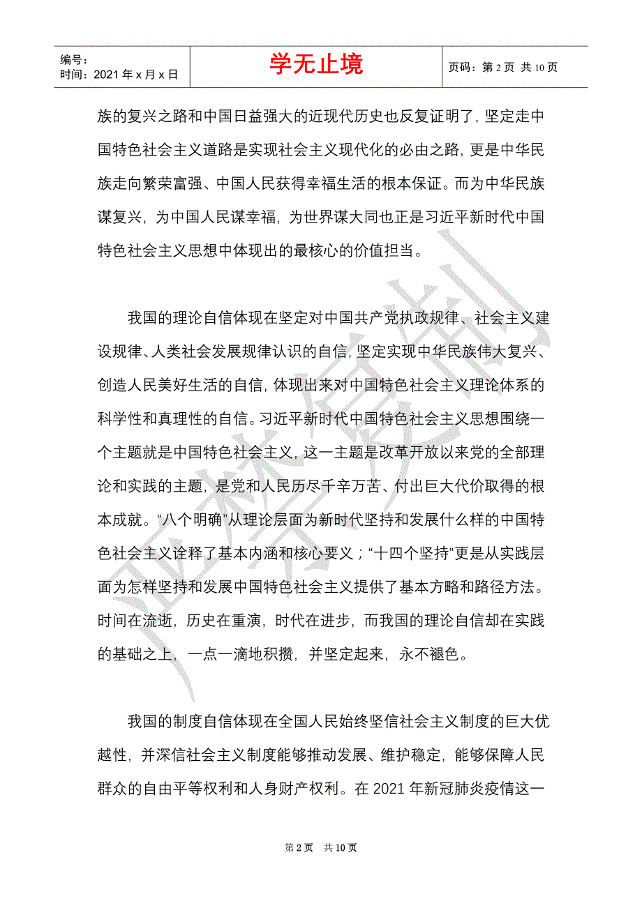 女职工综合素质提升培训心得4篇（Word最新版）_第2页