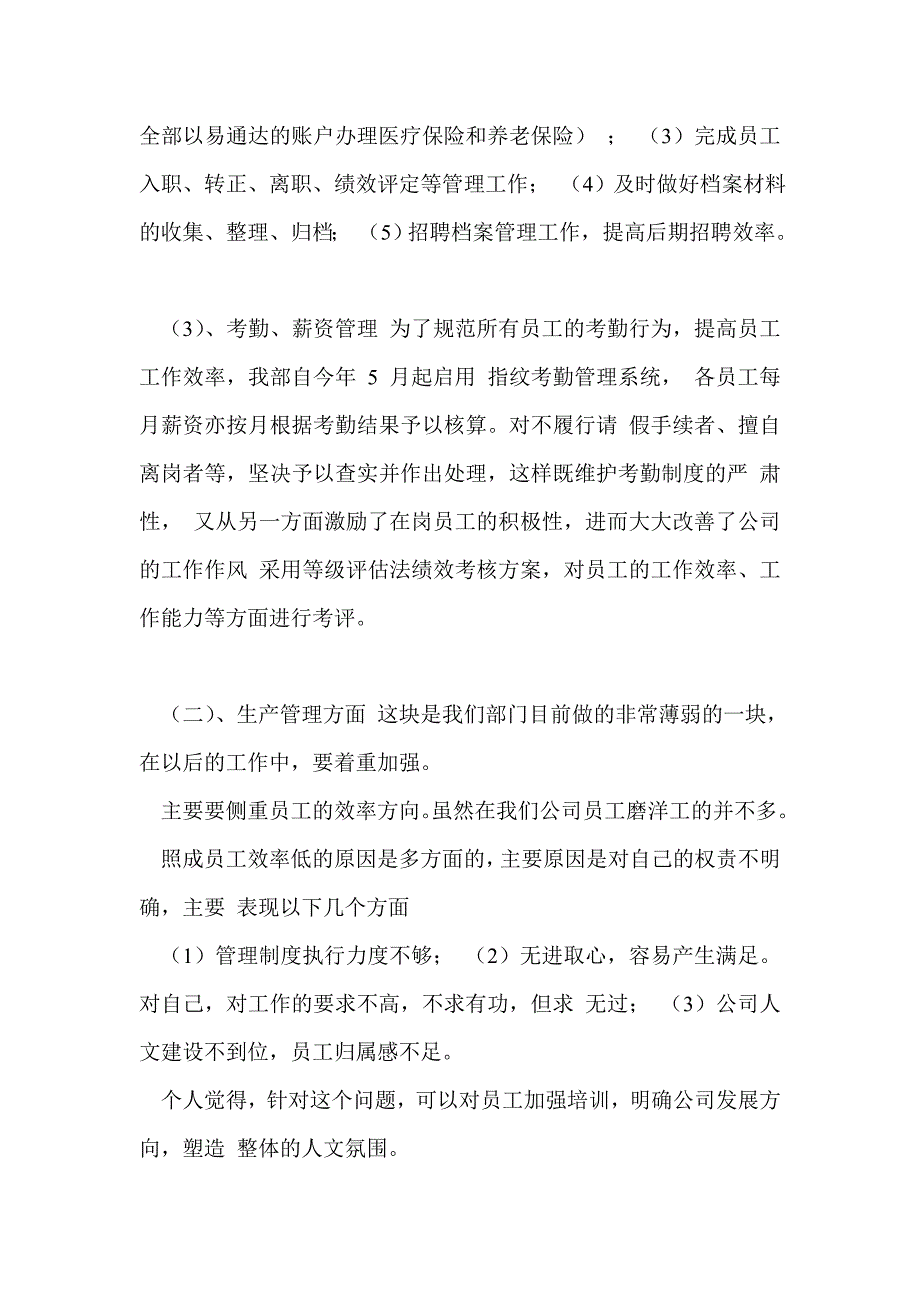 行政人事经理工作总结最新总结三篇_第2页