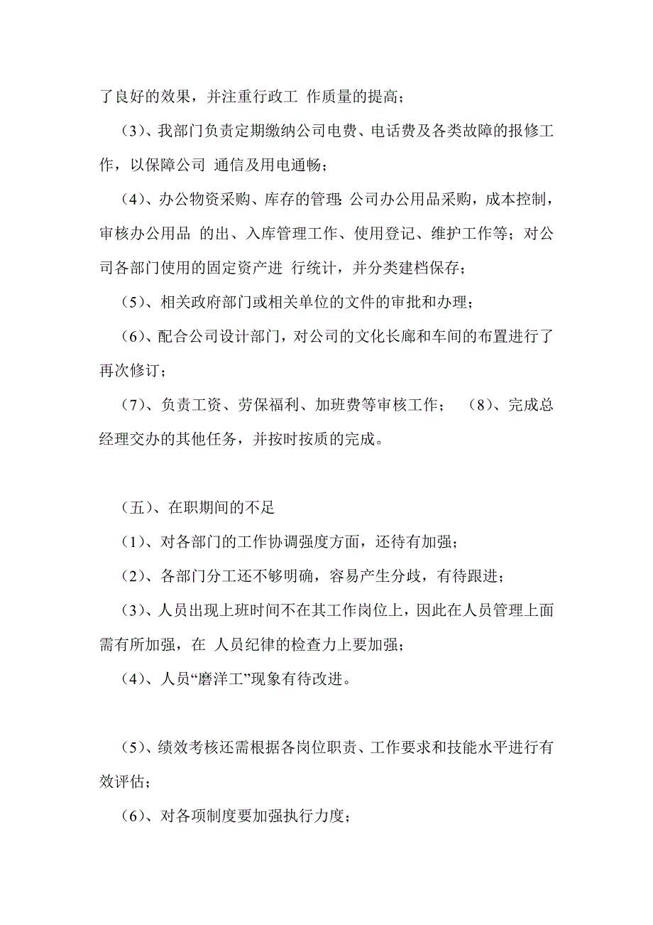 行政人事经理工作总结最新总结三篇_第4页