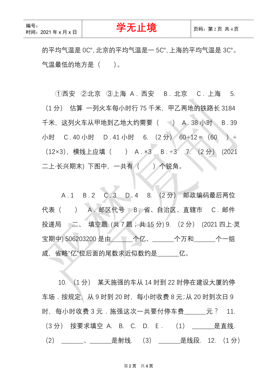 广州市2021-2021学年北师大版四年级上册数学期末模拟卷A卷（Word最新版）_第2页