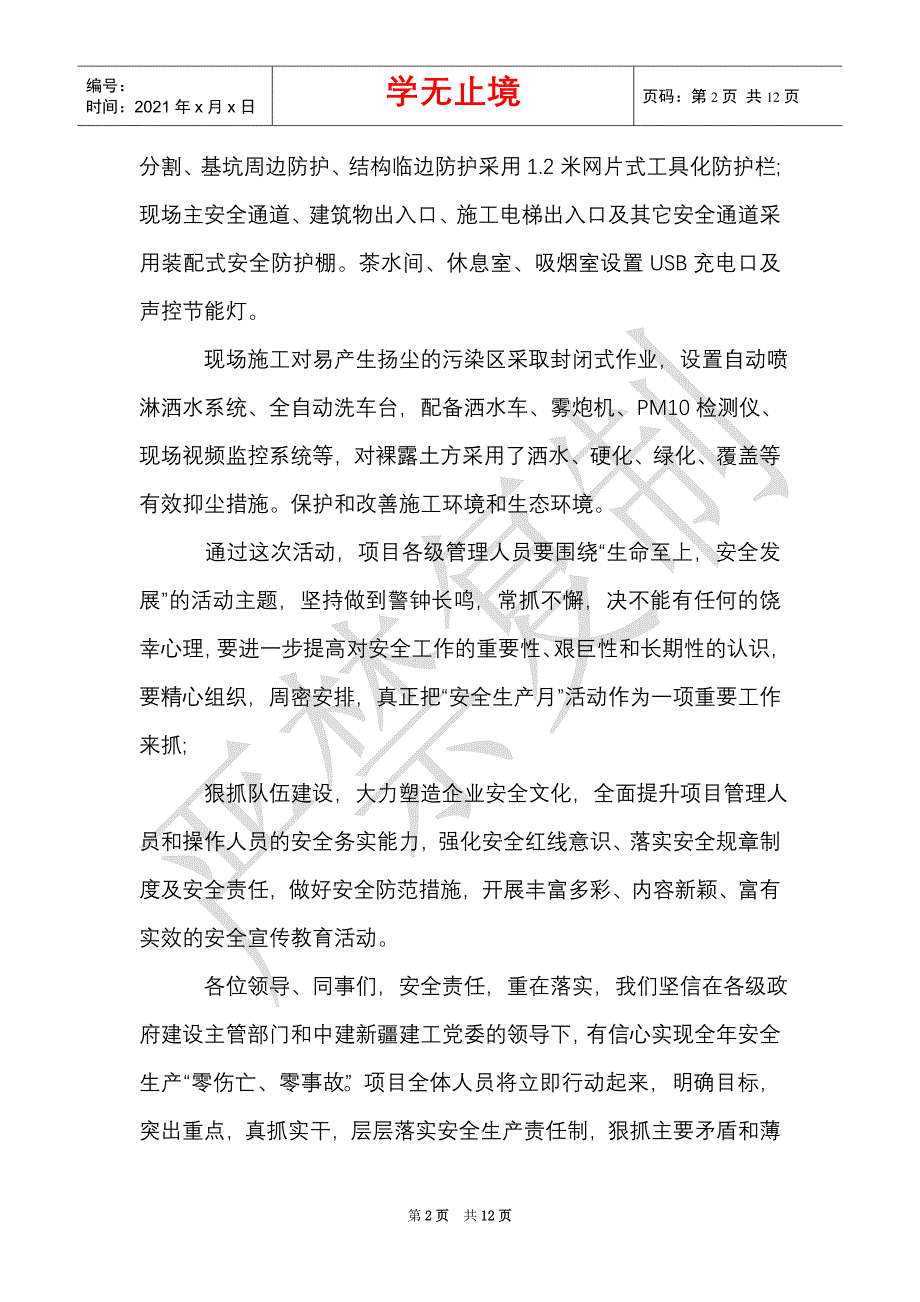 安全生产月活动表态发言讲话四分钟（Word最新版）_第2页