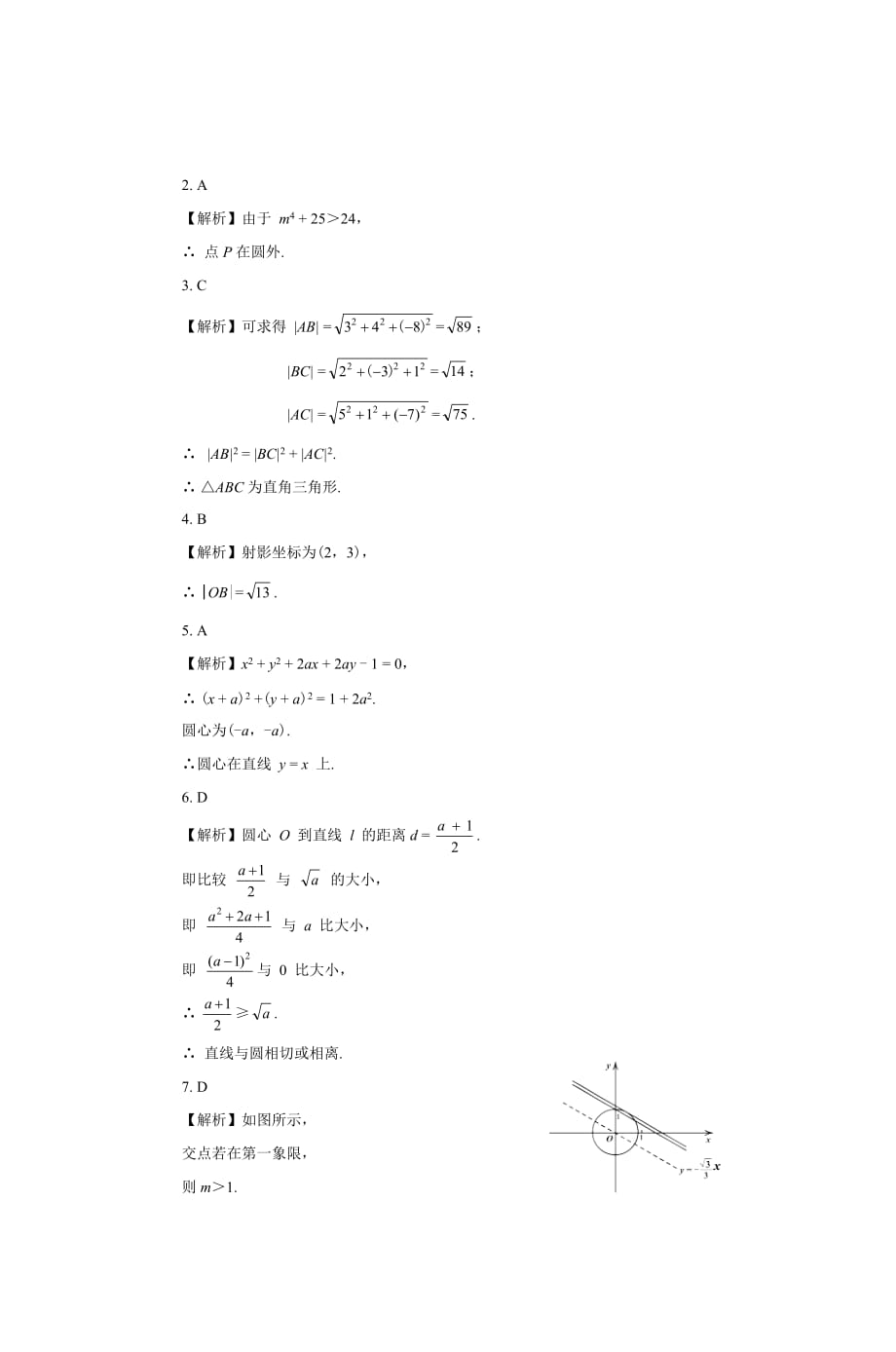 人教版高一数学必修2第四章《圆与方程》同步练习（含解析）_第4页