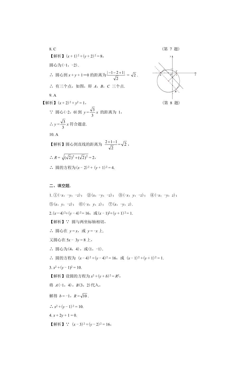 人教版高一数学必修2第四章《圆与方程》同步练习（含解析）_第5页