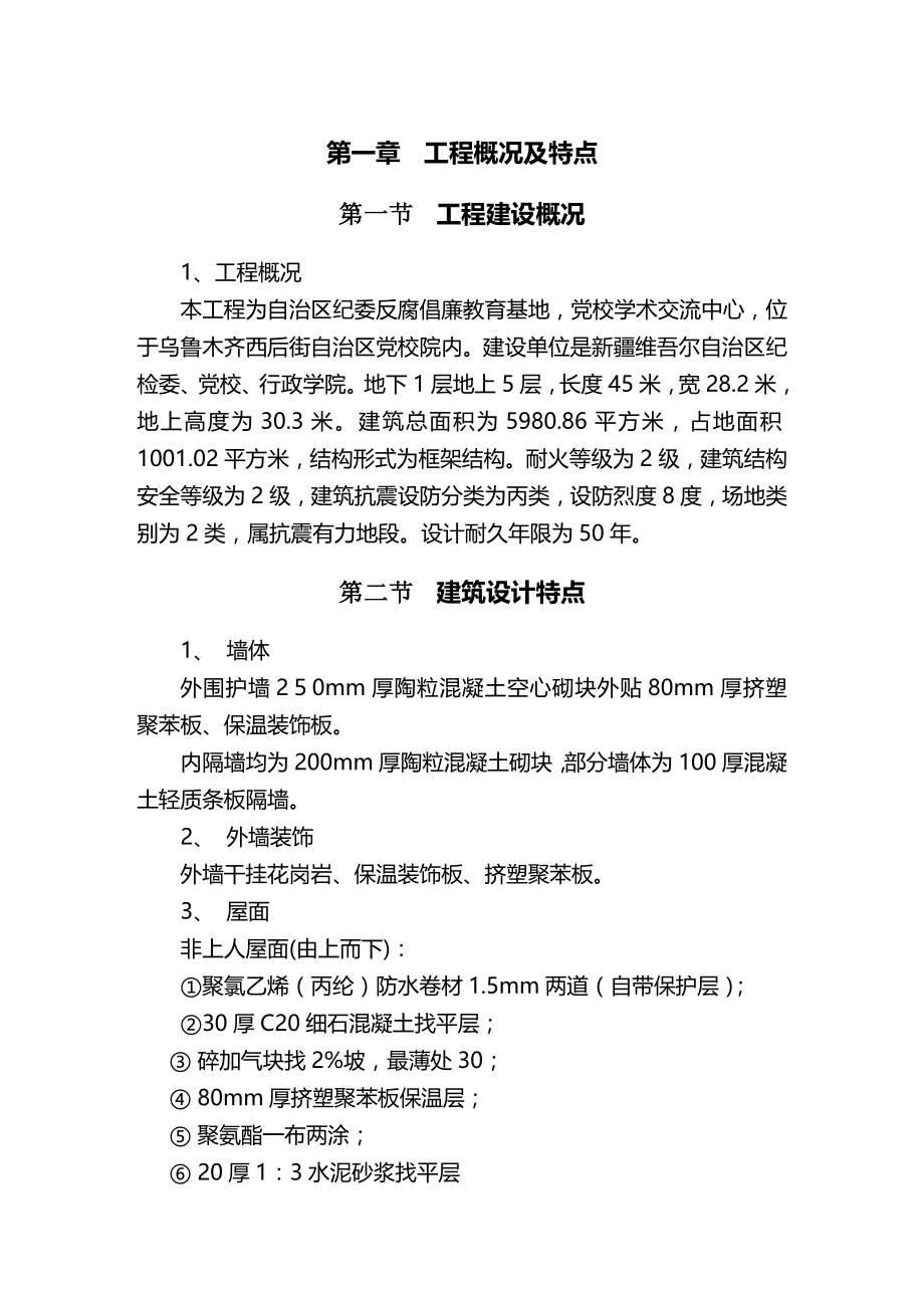 [工程设计管理]某教育基地工程建设施工组织设计_第2页