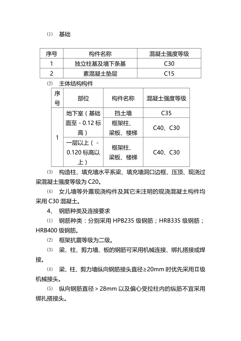 [工程设计管理]某教育基地工程建设施工组织设计_第4页