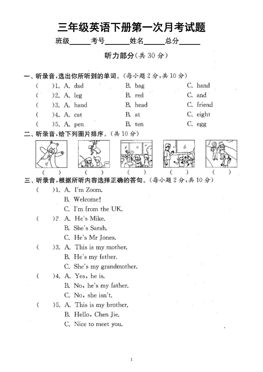 小学英语人教PEP三年级下册第一次月考试题（1~2单元）（附听力材料和参考答案）_第1页