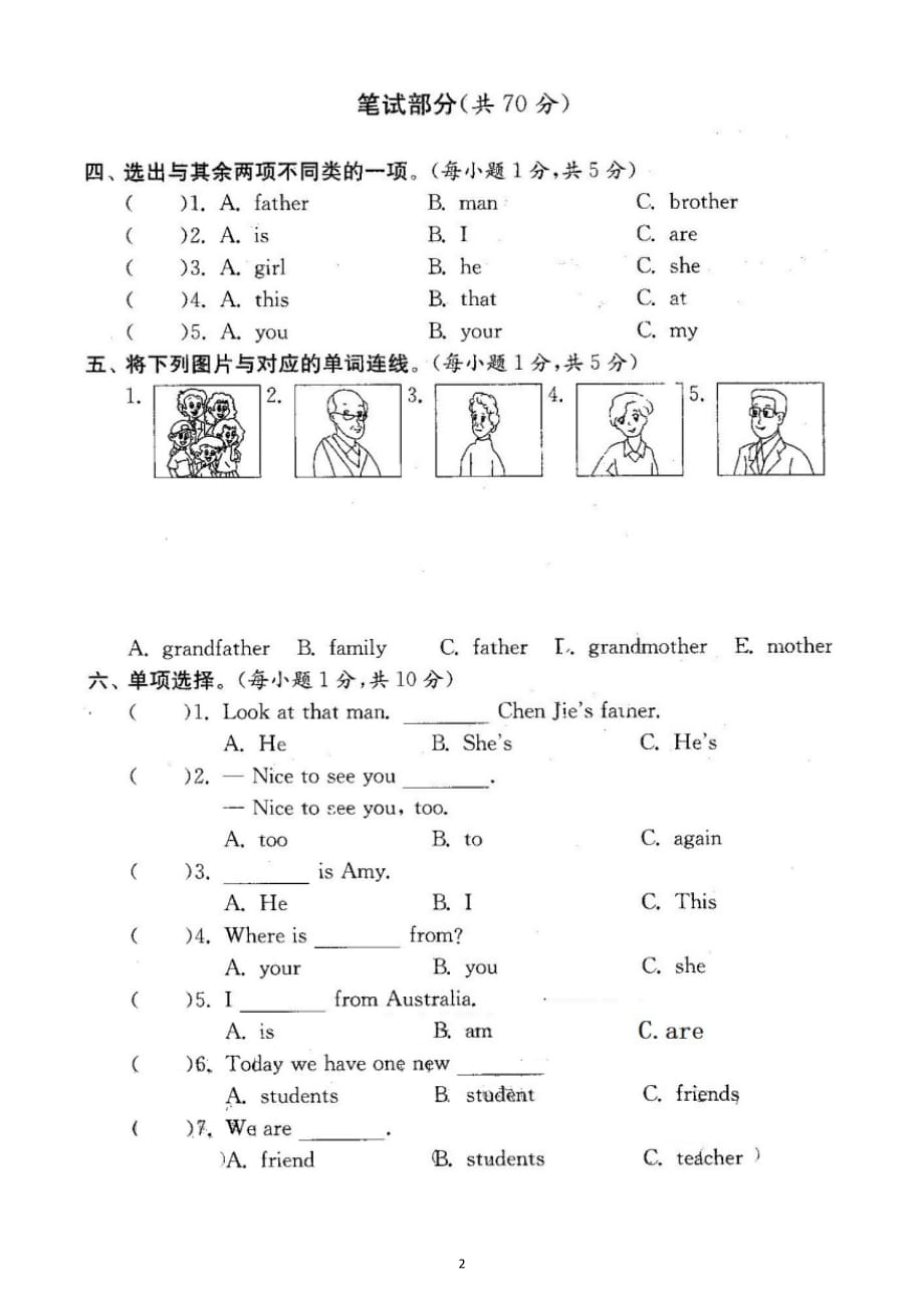 小学英语人教PEP三年级下册第一次月考试题（1~2单元）（附听力材料和参考答案）_第2页