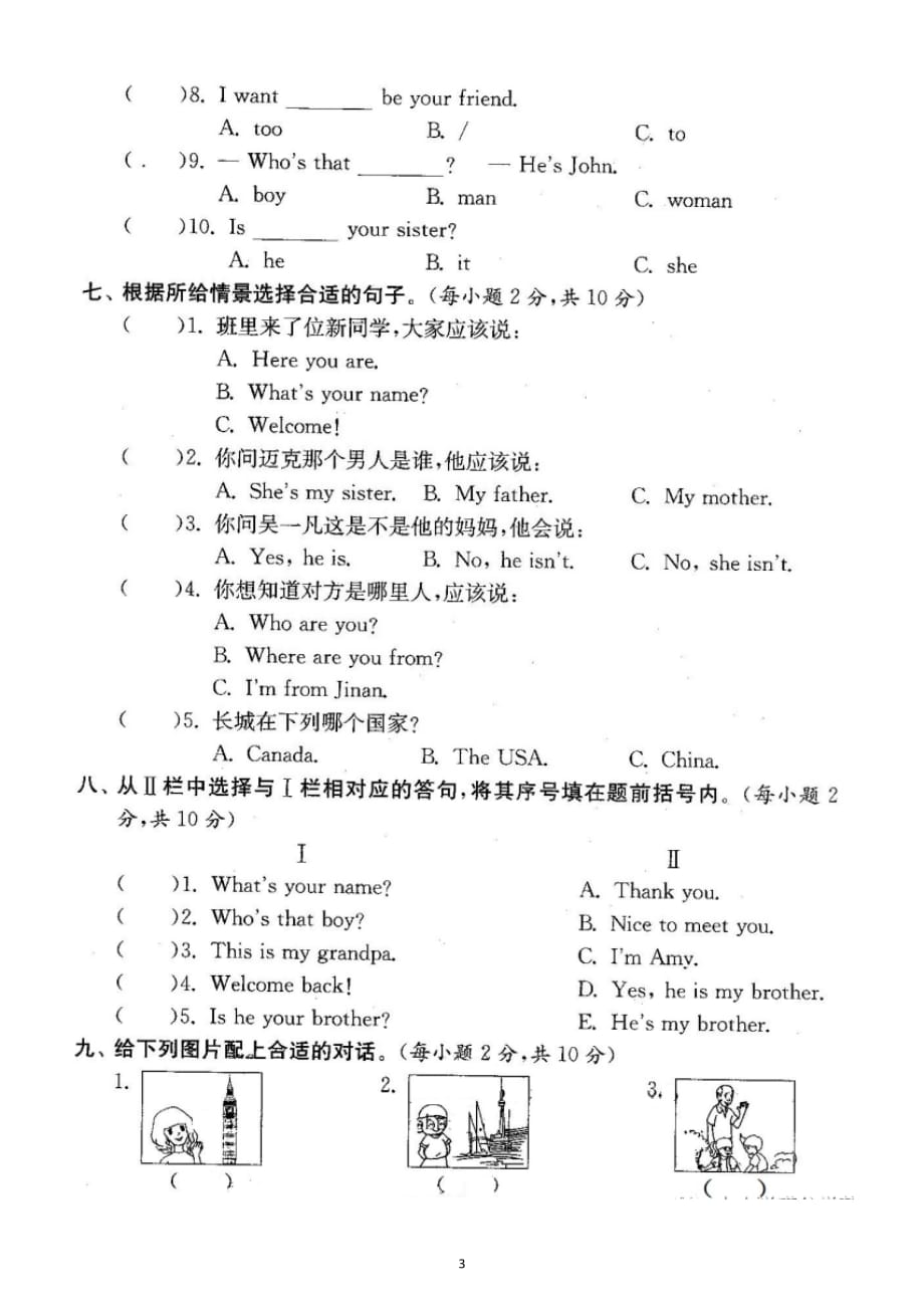 小学英语人教PEP三年级下册第一次月考试题（1~2单元）（附听力材料和参考答案）_第3页