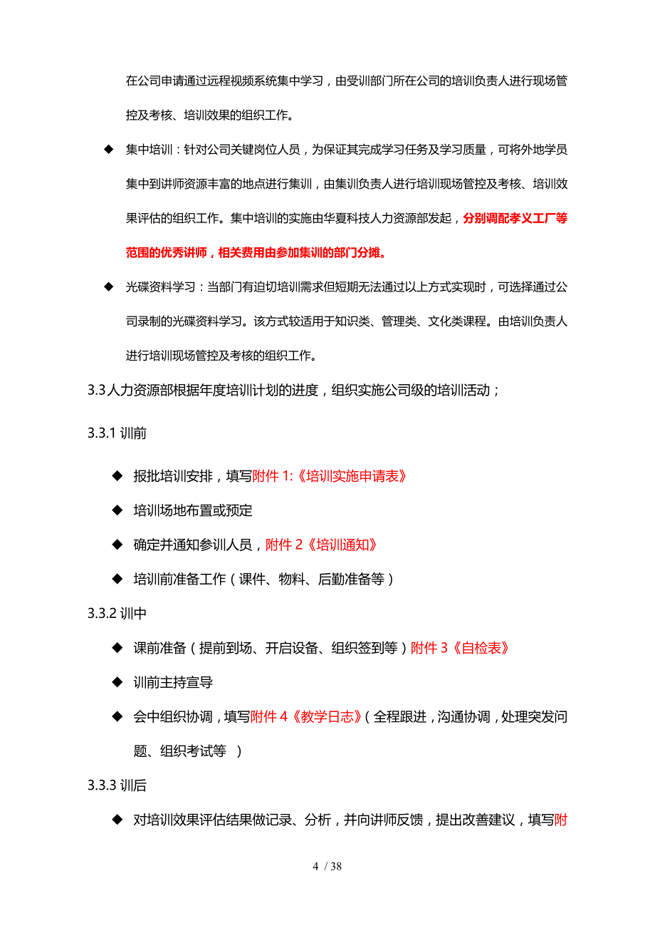 某科技公司培训管理手册(DOC 38页)_第4页