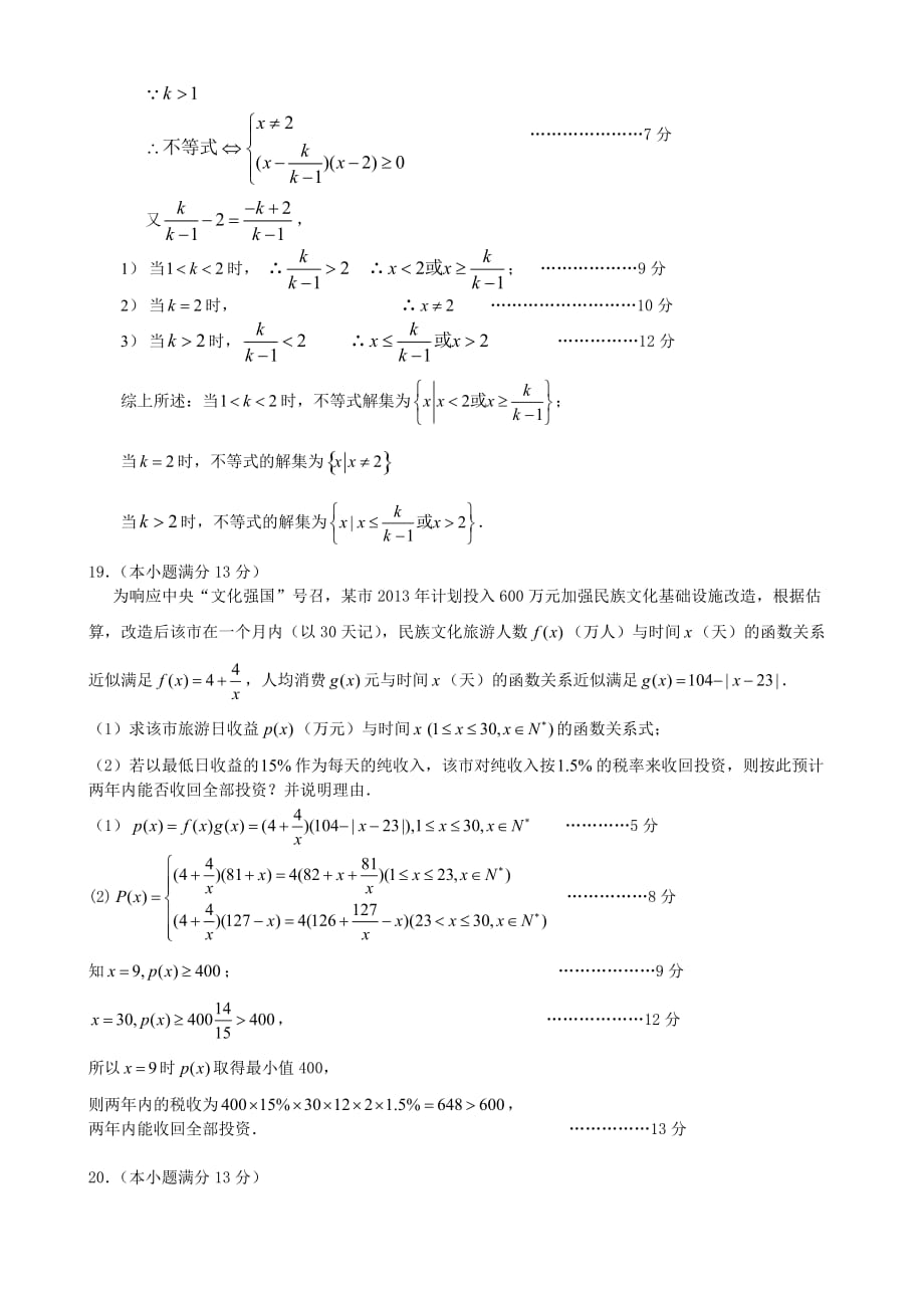湖南省2014届高三数学第三次阶段考试试题 文 新人教A版_第4页