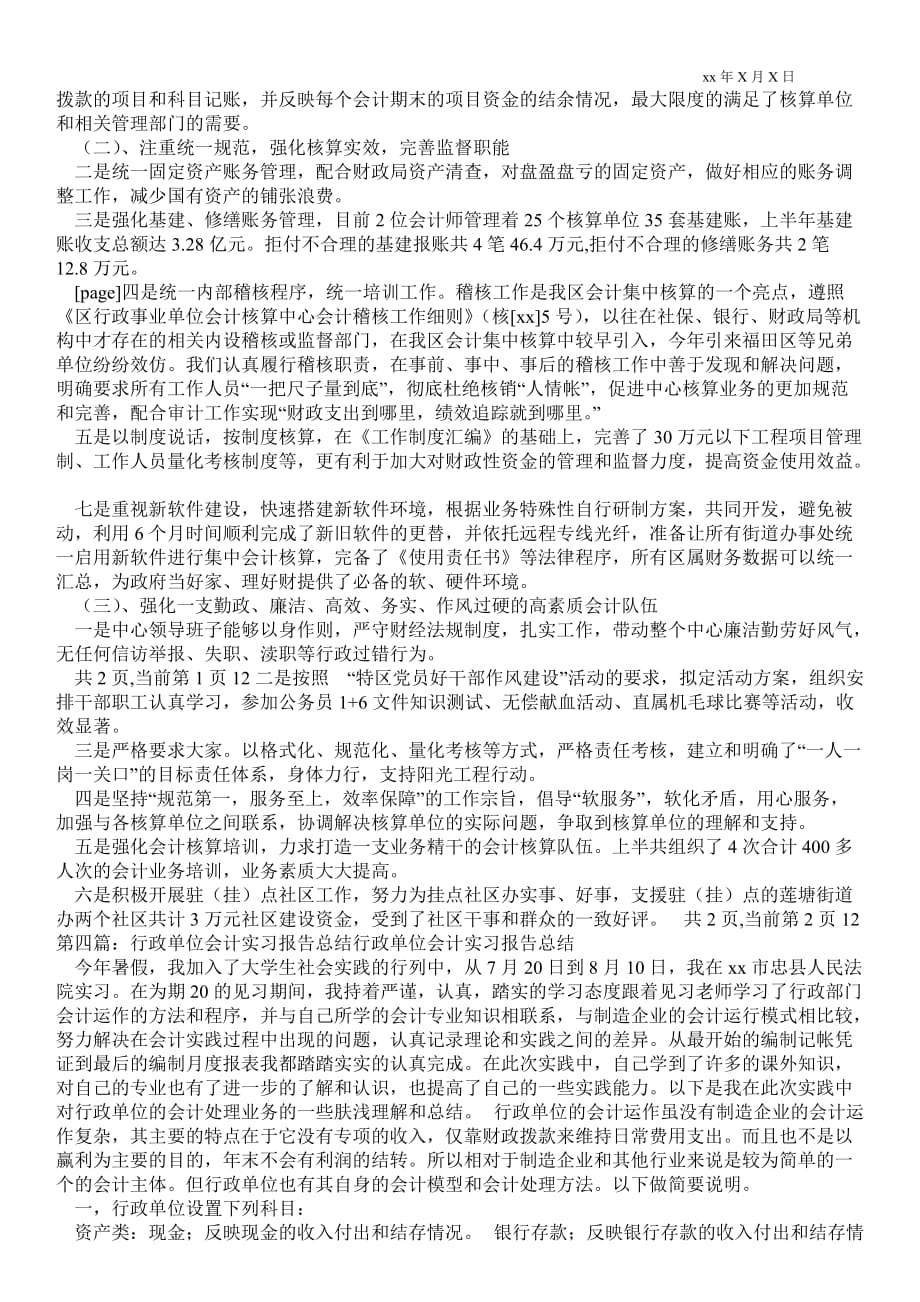 行政会计工作总结(精选多篇)金融工作总结_第3页