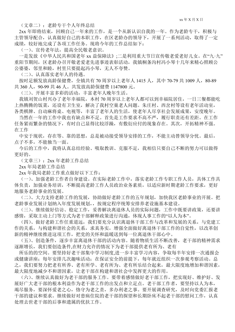 老龄办个人最新工作总结_个人最新工作总结_第3页