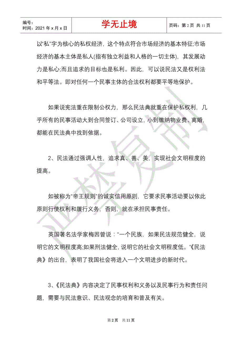 4篇2021年“双百”活动专场报告会直播观看个人心得体会（Word最新版）_第2页