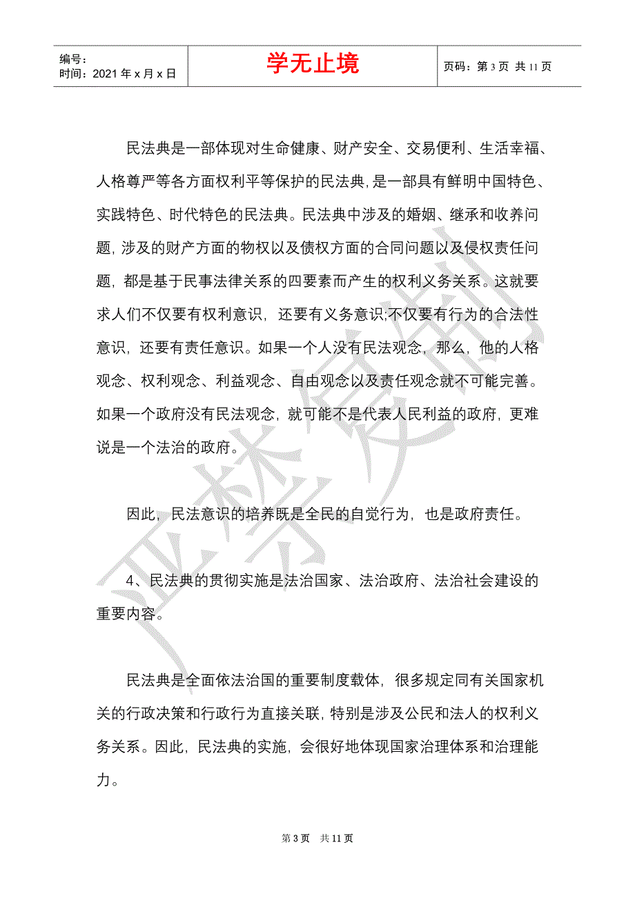 4篇2021年“双百”活动专场报告会直播观看个人心得体会（Word最新版）_第3页