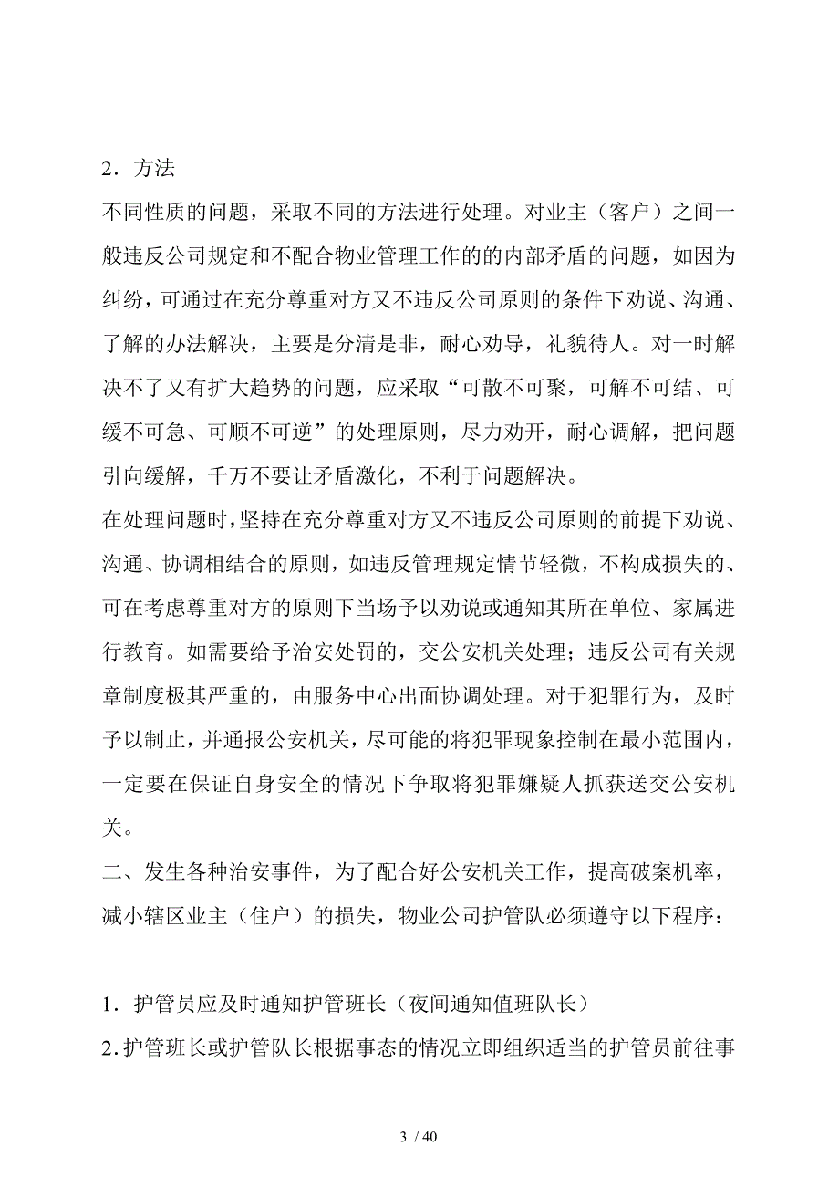 某小区物业管理处应急预案(doc 40页)_第3页