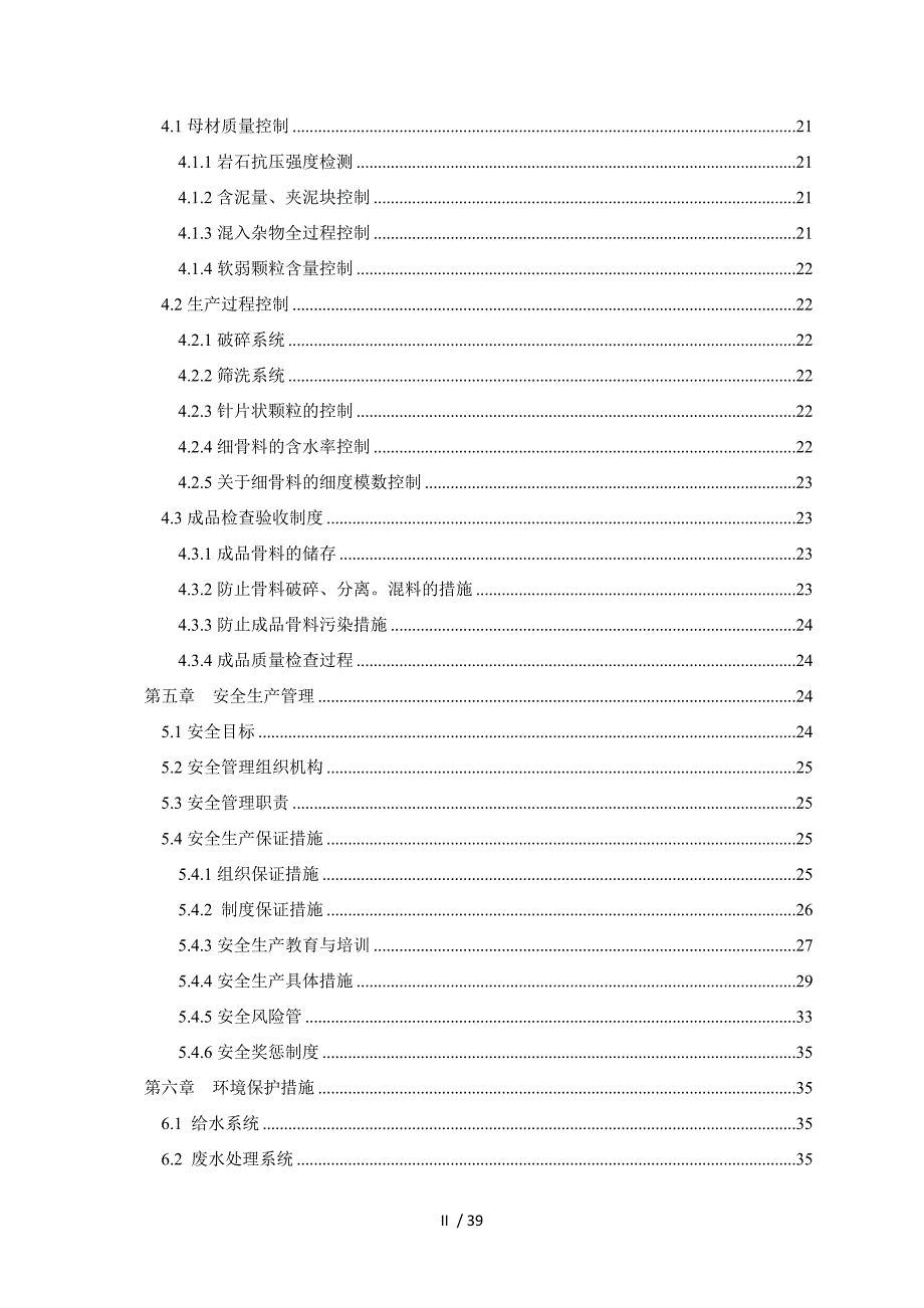 砂石料场及水泥稳定碎石拌和站建设方案(DOCX 40页)_第2页