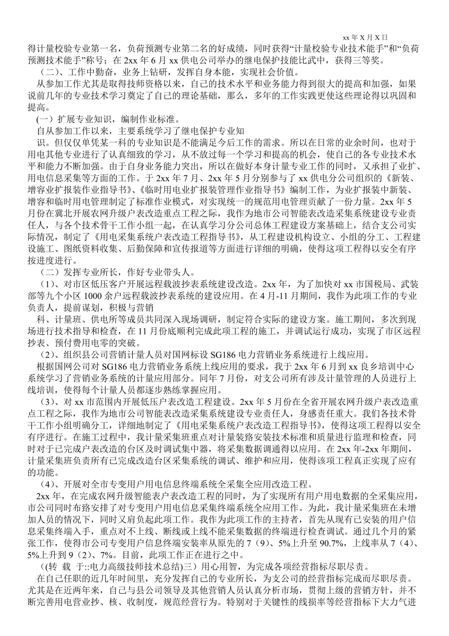 电力高级技师技术总结_技术最新工作总结_第3页