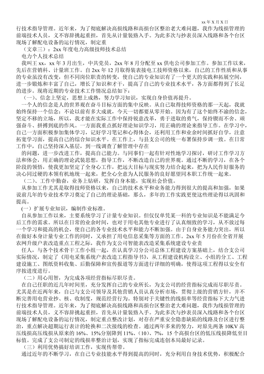 电力高级技师技术总结_技术最新工作总结_第4页