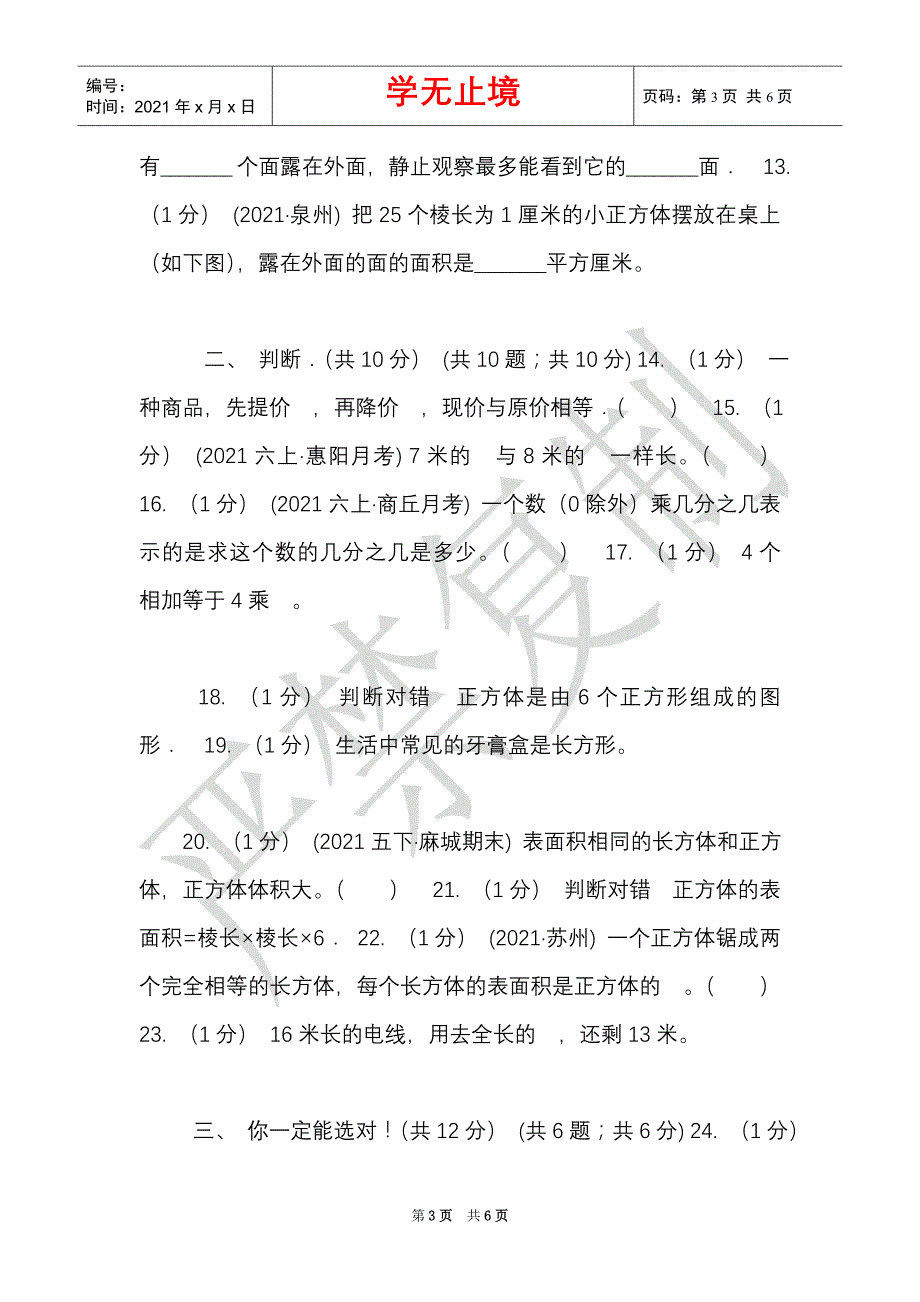 昆明市2021-2021学年五年级下学期数学月考试卷（3月份）A卷（Word最新版）_第3页