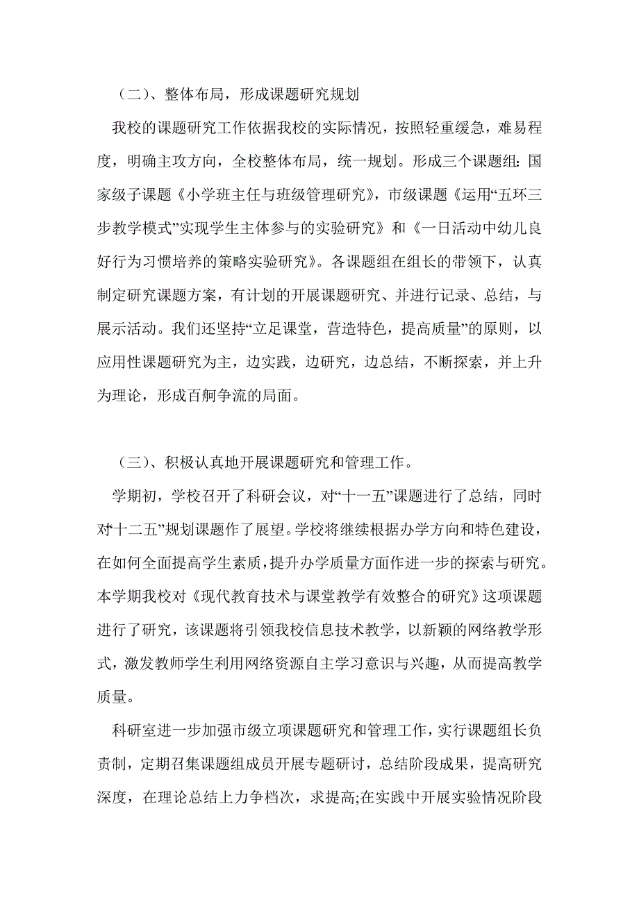 教育科研工作总结最新总结_第3页