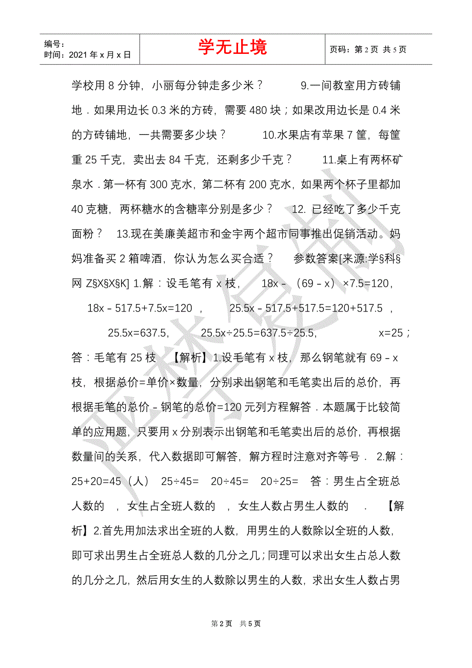 六年级下册数学试题-小升初专项练习题及答案-M102-人教版（Word最新版）_第2页