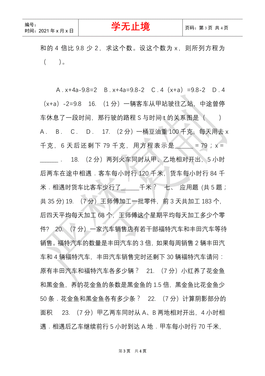 西师大版实验小学2021-2021学年五年级下学期数学期中考试试卷（A卷）（Word最新版）_第3页