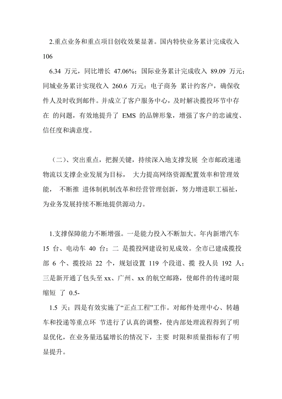 邮政速递员工工作总结最新总结_第2页