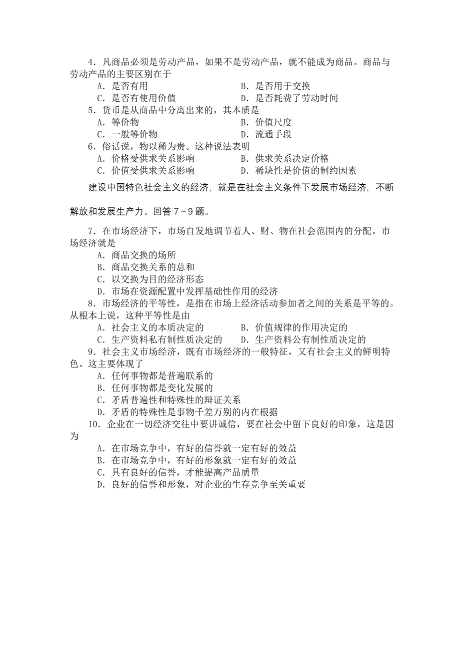 天津市2007年6月高中毕业会考政治试卷_第2页