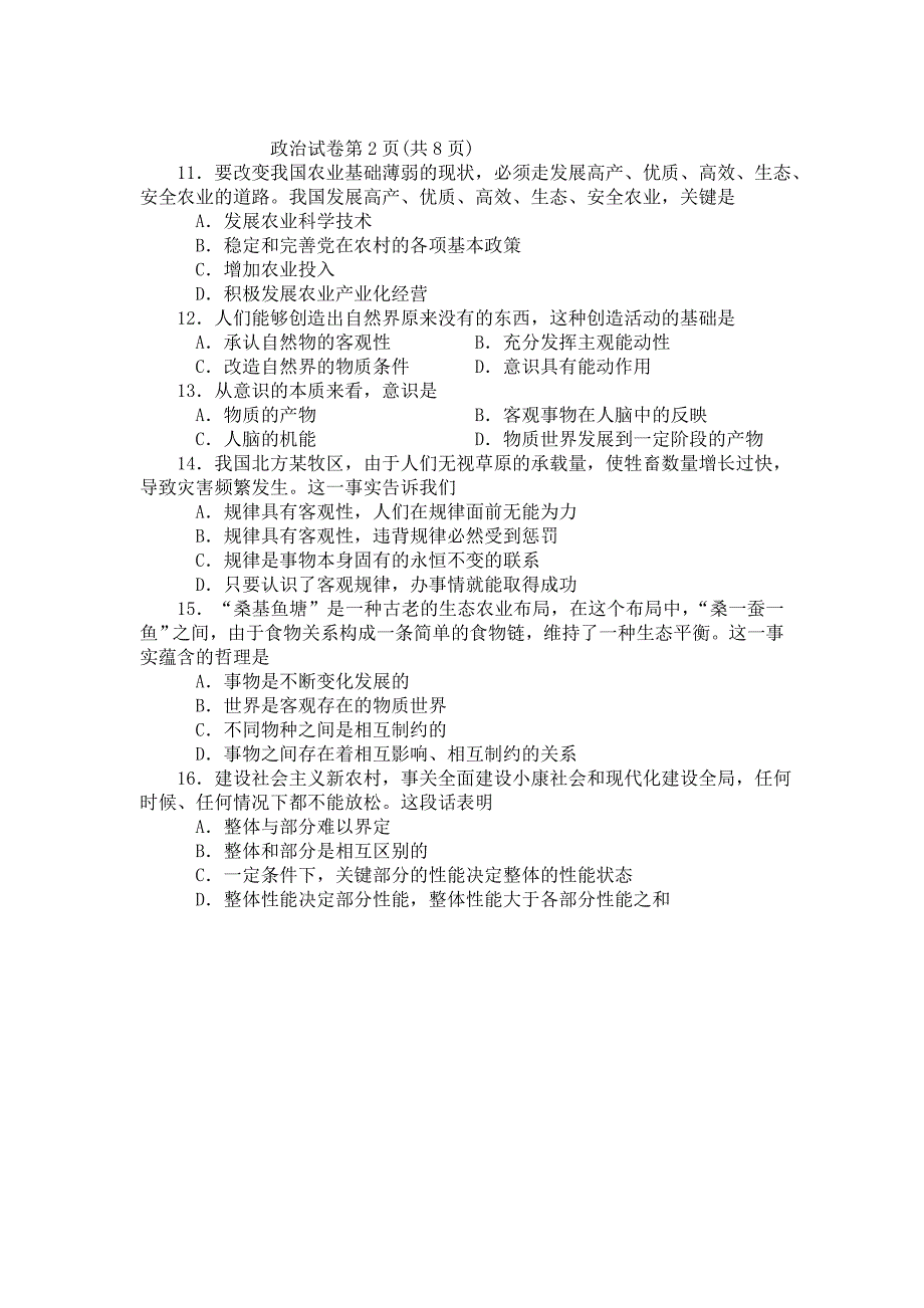 天津市2007年6月高中毕业会考政治试卷_第3页