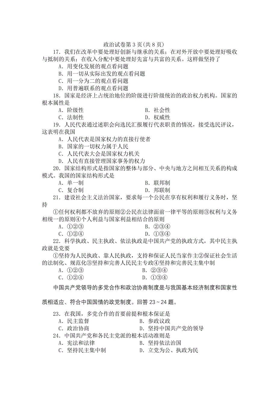 天津市2007年6月高中毕业会考政治试卷_第4页