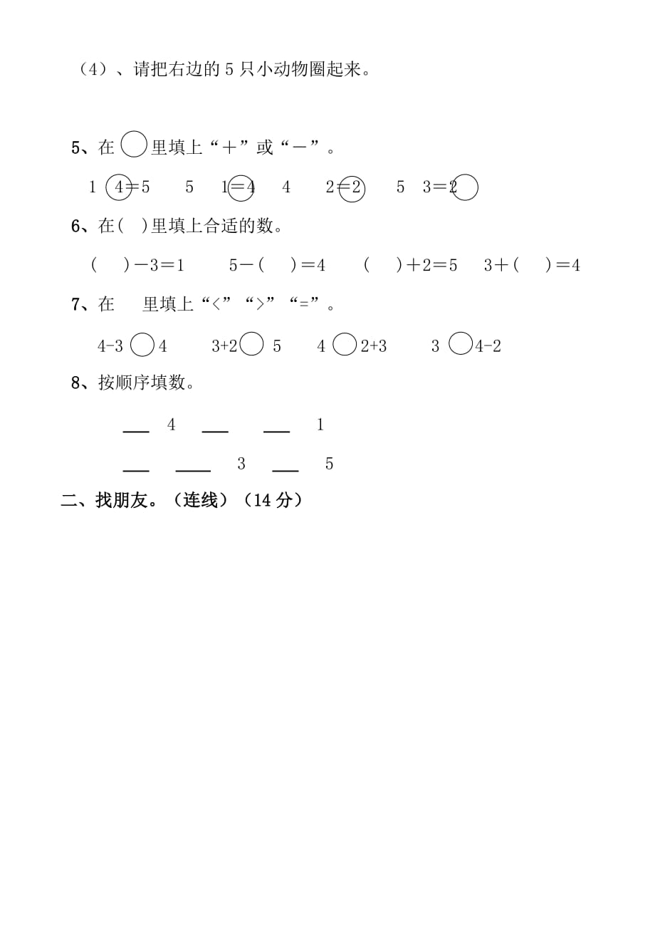 广田小学2020-2021学年一年级上数学第一次月试卷_第2页