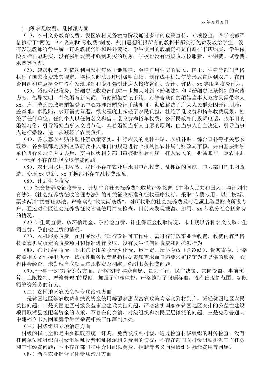 涉农乱收费乱摊派专项治理自清自查工作总结（5篇）_工作总结_第2页